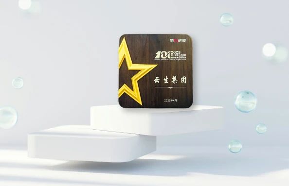 连续三年TOP 10！亿佰达科技荣膺“2025第一资源人力资源服务机构100强”