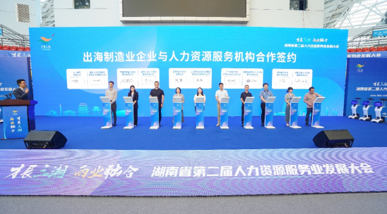 HR智能体促两业融合，亿佰达科技深度参与湖南省第二届人力资源服务业发展大会