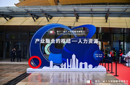 亿佰达科技携AI创新成果亮相第十三届杭州人博会，共话人力资源高质量发展新动能与新图景
